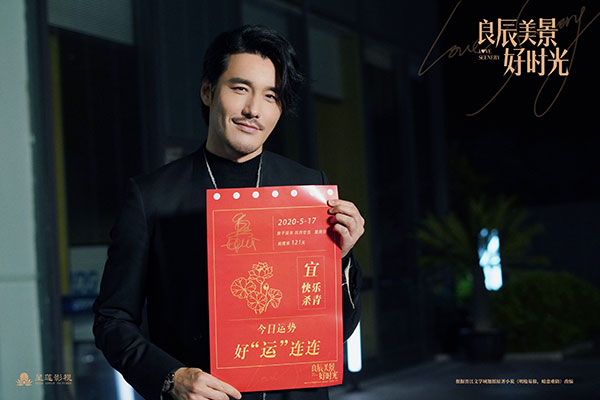 胡兵《良辰美景好时光》杀青 丁嘉运完美投资人引期待