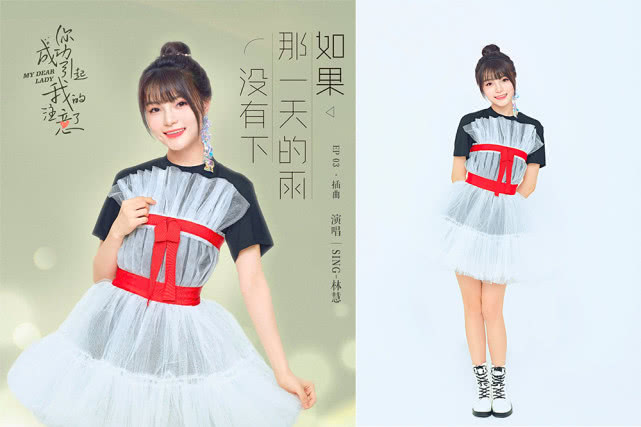 SING林慧新歌《如果那天的雨没有下》 甜美唱述心动治愈爱情