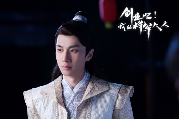姚博岚《创业吧我的将军大人》热播 冷面将军上演逆天改命