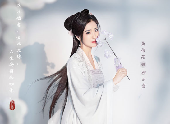 《如意芳霏》首曝单人海报  龚蓓苾仙美优雅亮相