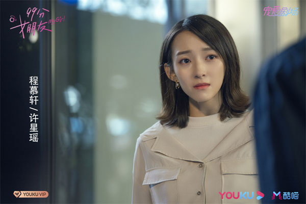 程慕轩交出表演满分答卷 书写《99分女朋友》完美结局