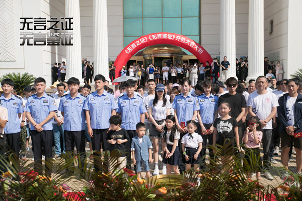 电影《无言之证》《无言鉴证》开机 演员米娜实力加盟