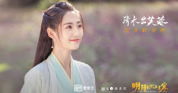 邢菲《明月曾照江东寒》曝先导预告 甜飒侠女热血闯江湖