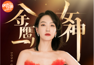 宋茜荣膺第13届金鹰女神 将于金鹰节开幕晚会迎光腾飞压轴登场