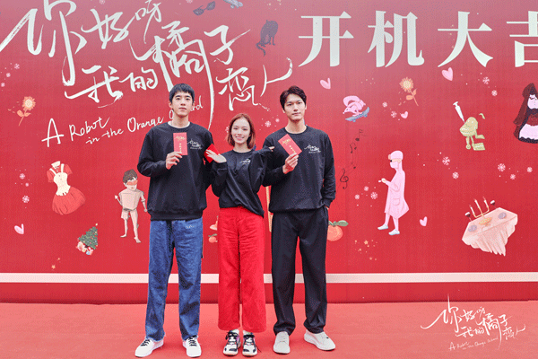 《你好呀，我的橘子恋人》正式开机 新人演员周宇航解锁迷人反派角色