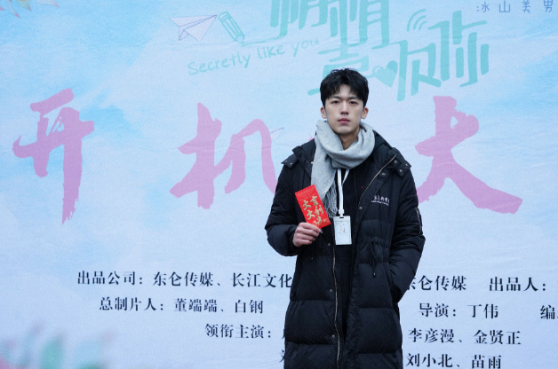 《悄悄喜欢你》开机 卢东旭化身冰山学霸 演绎青春故事