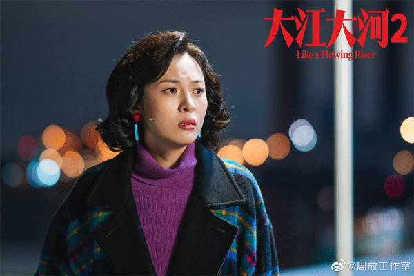 周放《大江大河2》圆满收官 《山海情》完美接档