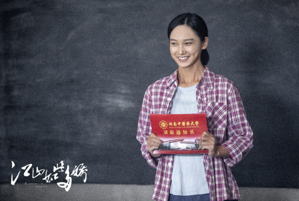 《江山如此多娇》正式收官 王思懿演技备受关注