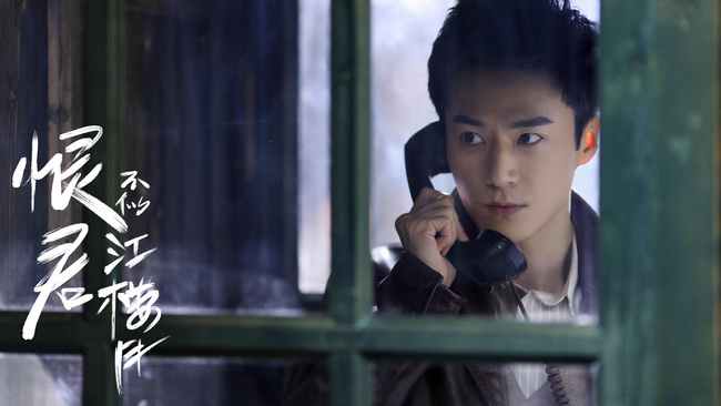 《恨君不似江楼月》开播 茅子俊倾情上演民国传奇