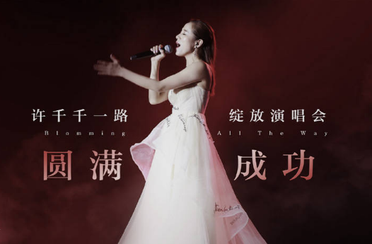 许千千《一路绽放》助力电影《玛纳斯人》探秘新疆