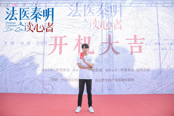 《法医秦明之读心者》开机 芳华长歌影业陈天一值得期待