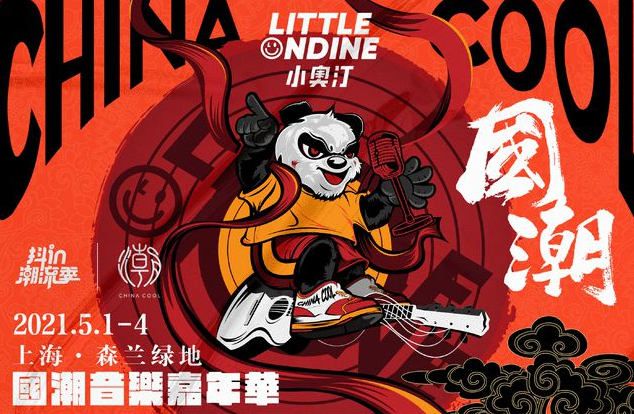 小奥汀·国潮音乐嘉年华重磅落地上海 超强阵容、闪耀集结！