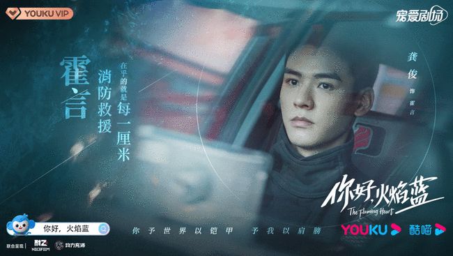 嘉尤音乐发布《你好火焰蓝》插曲《sweet》 龚俊超甜献唱登热搜