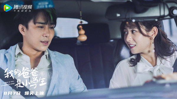 奇幻喜剧《我的爸爸是小学生》腾讯视频热播中，单亲父亲重返12岁爆笑启程