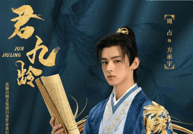 《君九龄》正式开播 周占化身乖巧弟弟方承宇在线护姐