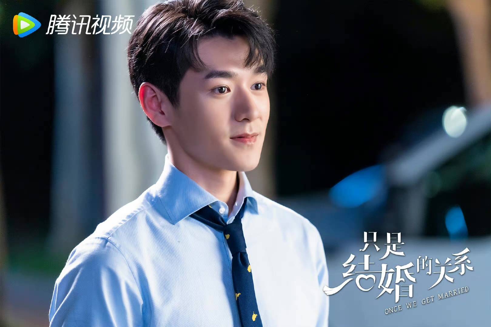 易柏辰《只是结婚的关系》开播 甜心总裁暖心来袭