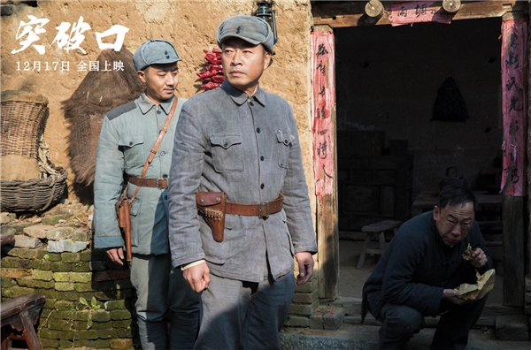 “再现铁血军魂，誓死打开战局的突破口！”电影《突破口》今日感人上映