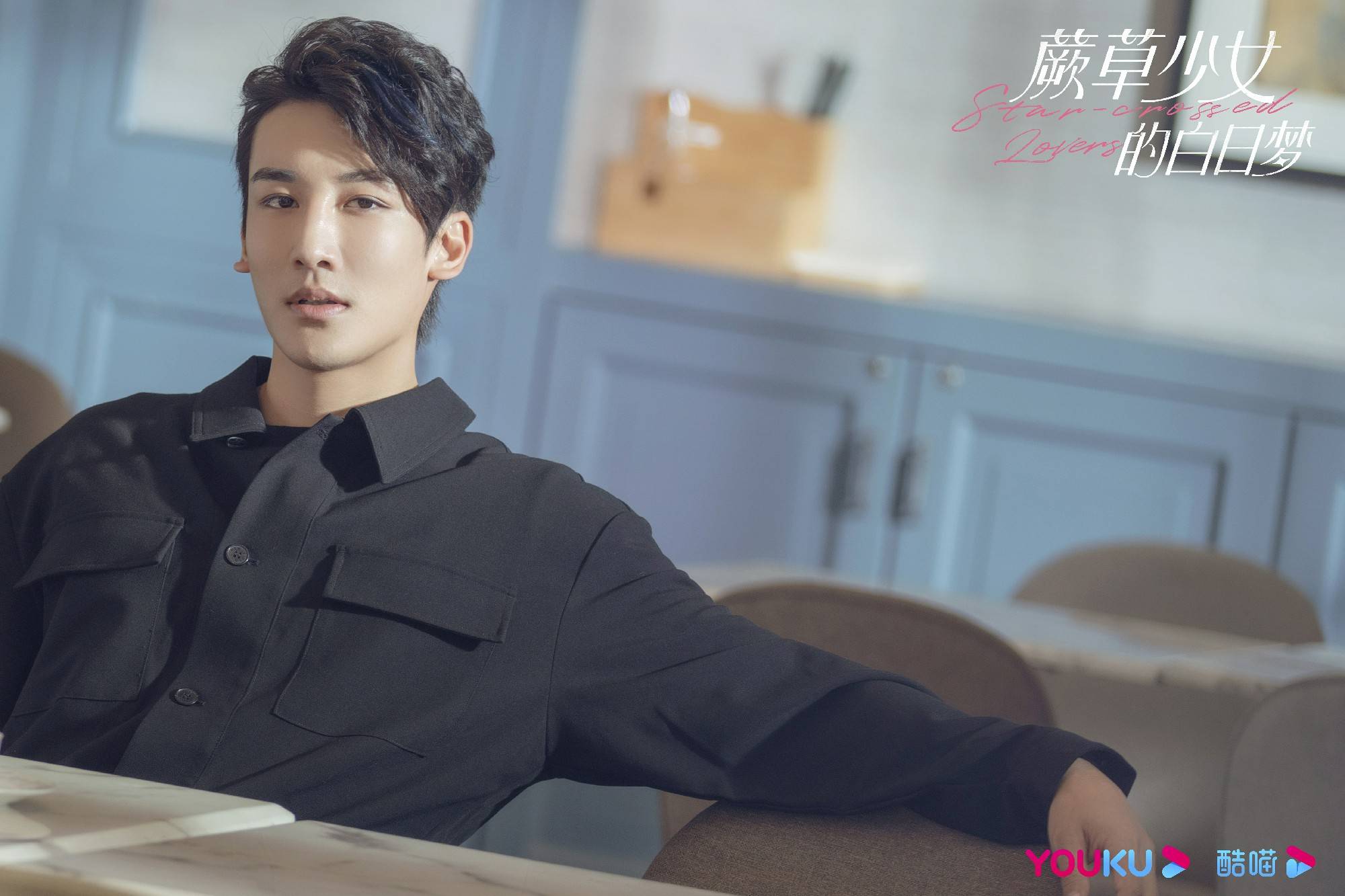 麦亨利《蕨草少女的白日梦》正在热播 新的角色新的诠释