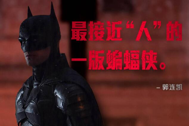 《新蝙蝠侠》曝口碑特辑 超沉浸超震撼为电影院而生