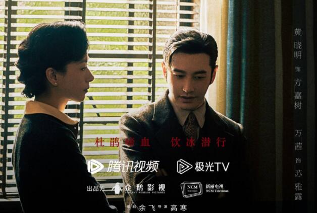 电视剧《潜伏者》杀青 黄晓明再演谍战