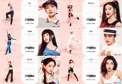 优酷新综《了不起！舞社》公布队员阵容 周杰伦合作舞者将加盟