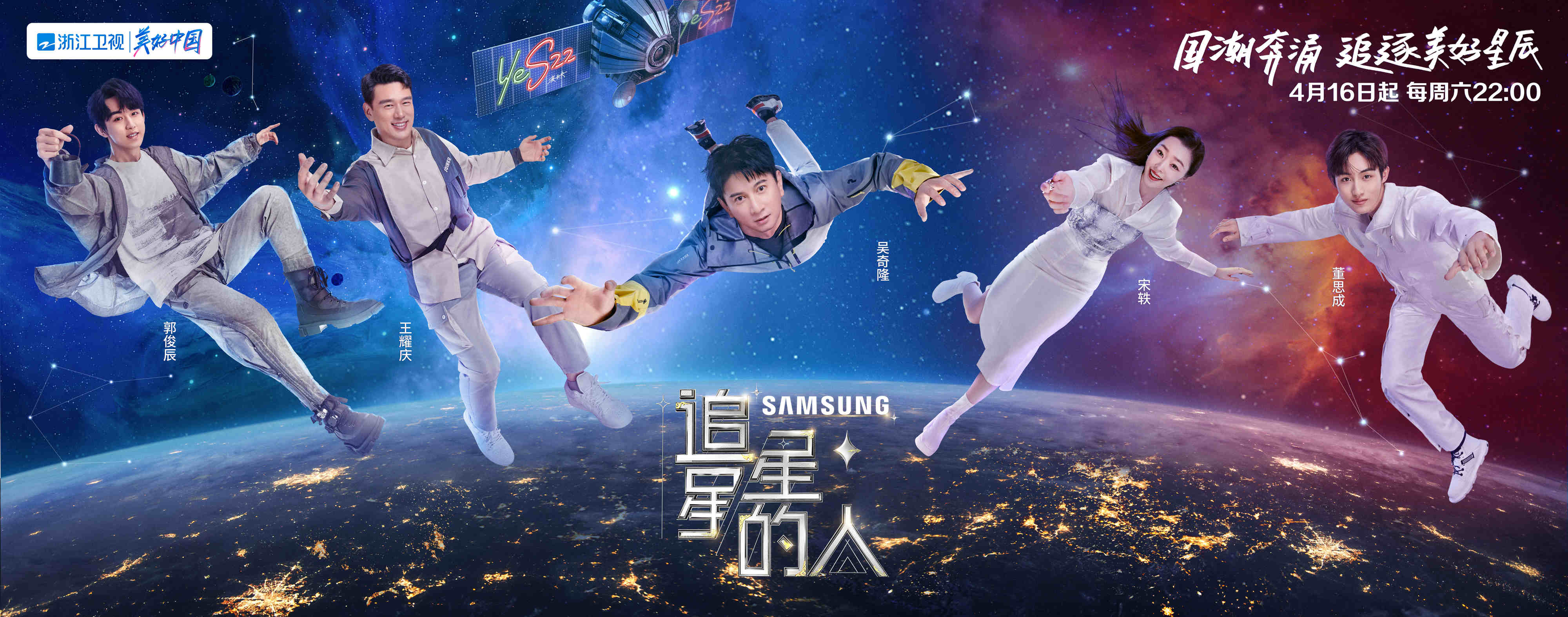 董思成加盟《追星星的人》第二季 春日逐星引期待