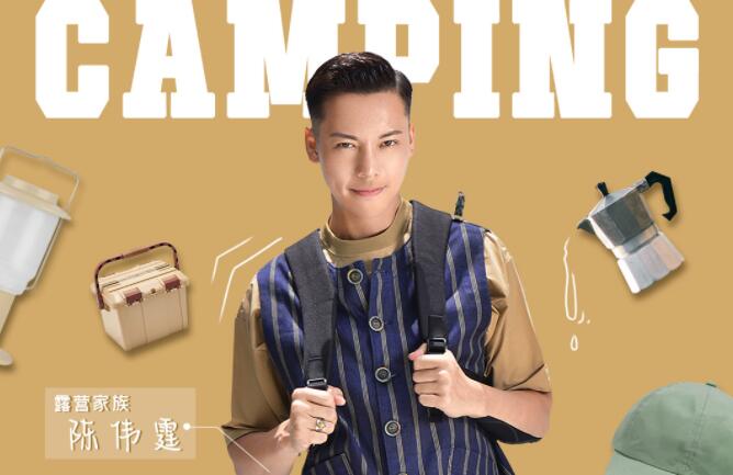 《一起露营吧》官宣阵容！陈伟霆钟楚曦解锁户外潮流露营指南
