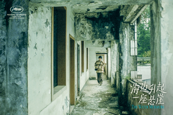 《海边升起一座悬崖》入围戛纳电影节 姚安娜首次触电搭档新锐导演
