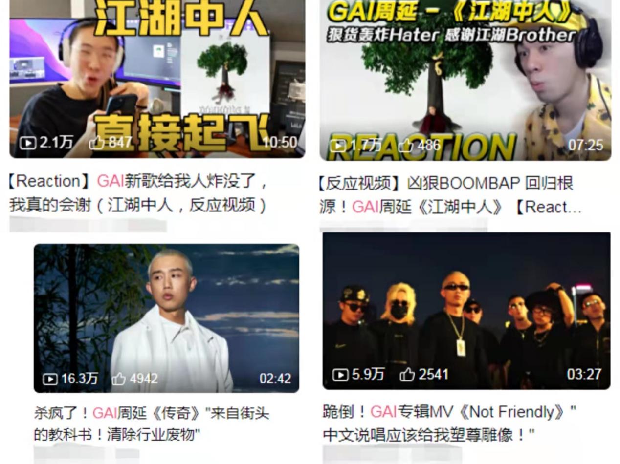 王炸！GAI周延新专辑《杜康》全面占领Q音巅峰飙升榜