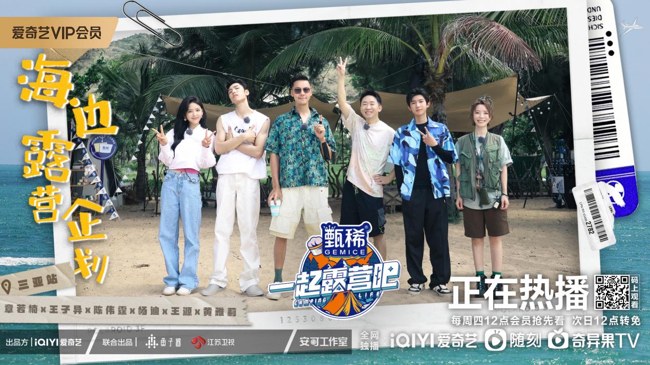 《一起露营吧》海边露营企划浪漫开启 王源惊喜加盟大秀厨艺