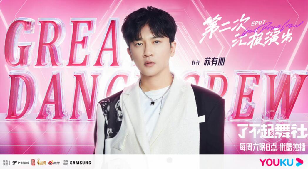 苏有朋面对《了不起！舞社》首轮淘汰危机 开启巡回式送锦囊妙计