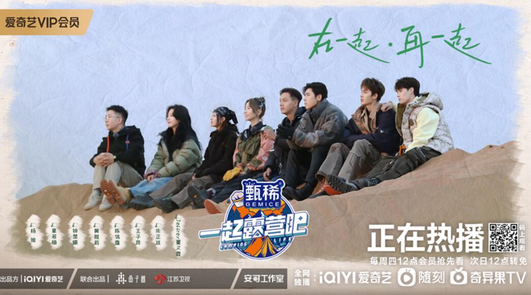 《一起露营吧》王子异朱正廷合体画风突变 钟楚曦模仿杨迪拿捏精髓