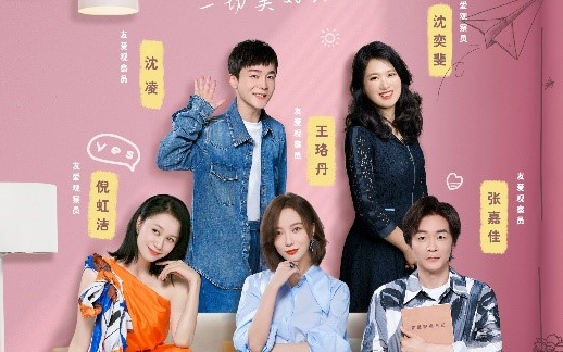 《遇见友情人》7月2日上线，王珞丹张嘉佳聚焦异乡青年社交现状