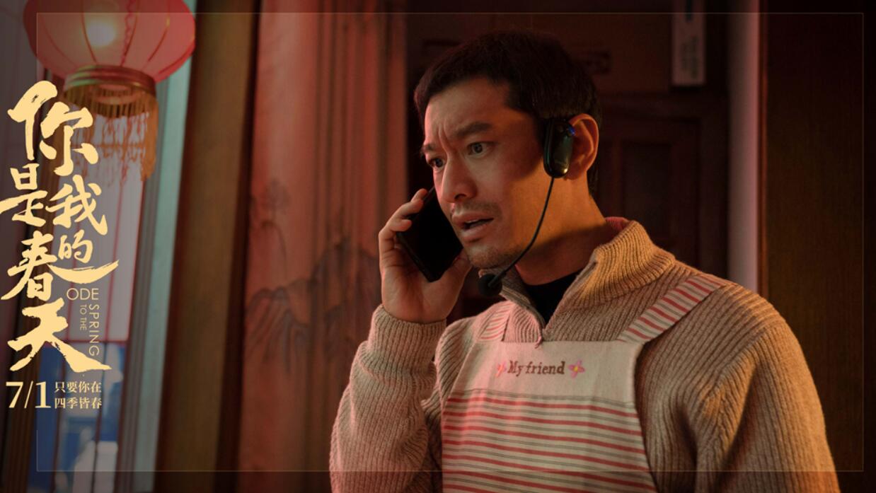 电影《你是我的春天》热映 黄晓明演技再突破