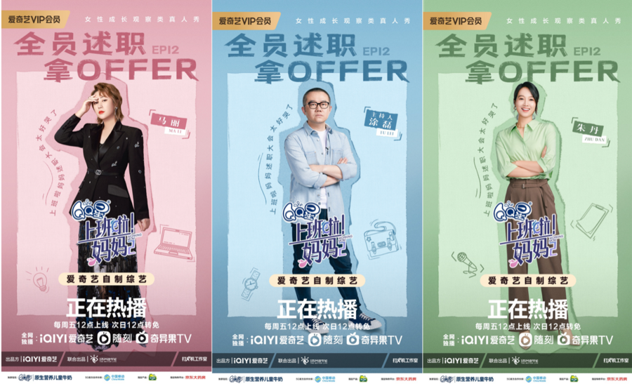 《上班啦！妈妈》第二季温暖收官，突破职场妈妈困境 关注女性成长