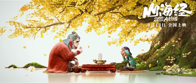 《山海经之再见怪兽》定档8月13日 山海初现尽显东方神韵