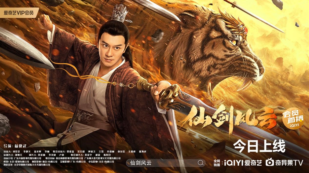 电影《仙剑风云》7月26日上线 致敬经典！陈浩民斗魔尊