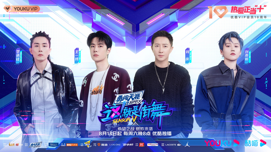 《这！就是街舞》第五季定档8.13 王一博韩庚李承铉刘雨昕领衔青年舞者训练营