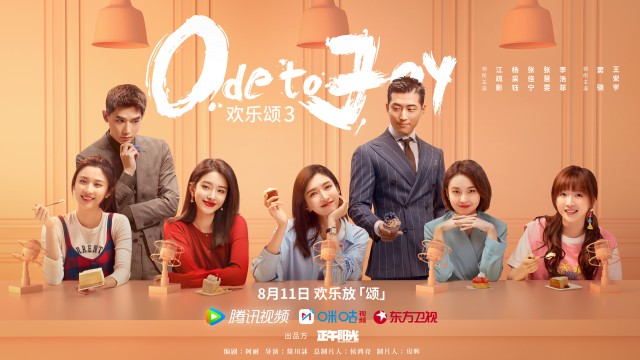 《欢乐颂3》8月11日全新放“颂” 定档预告聚焦五美人生信念