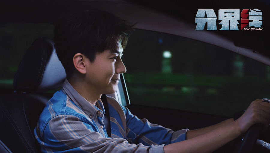 《分界线》正在热播 王聪演技扎实 角色把握精准