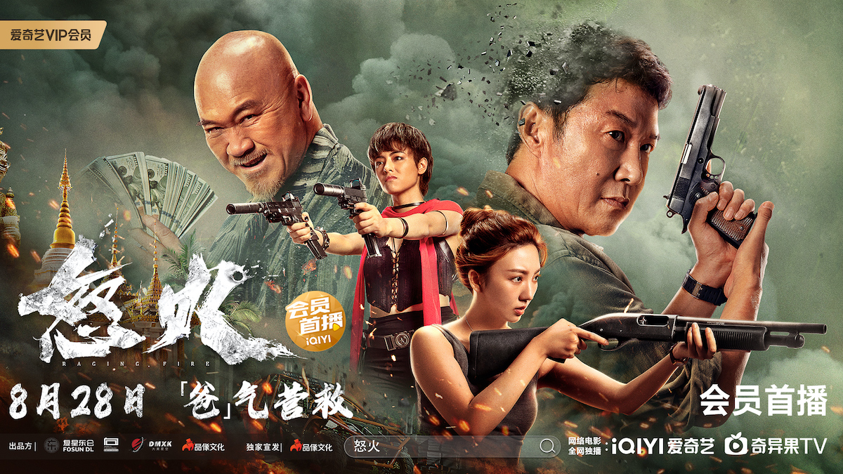 电影《怒火》定档8月28日 特种部队超燃对战跨国恶势力