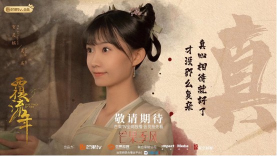 贺灵榣《覆流年》今日开播 开启呆萌女鹅模式 前世今生一心守护小姐