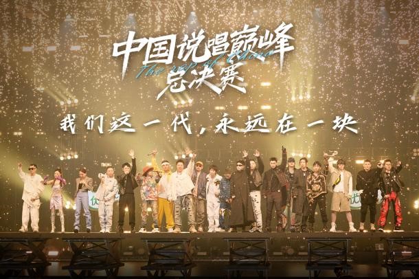 2022巅峰说唱联盟出炉，说唱歌手顶级联赛爱奇艺《中国说唱巅峰对决》收官！