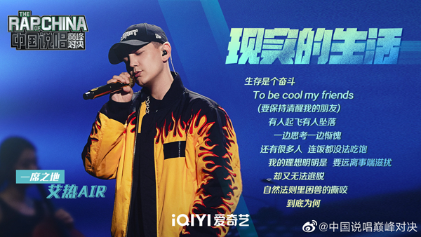艾热AIR二次夺冠！《中国说唱巅峰对决》首首热单实至名归