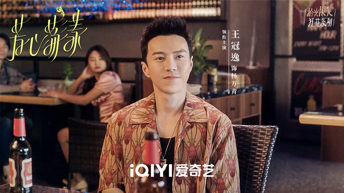 王冠逸新剧《芳心荡漾》今日开播 抓马恋爱反转爆笑不停