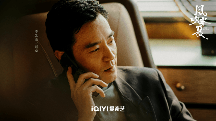 李光洁《风吹半夏》热搜霸屏 赵垒霸气撑腰“你代表我”