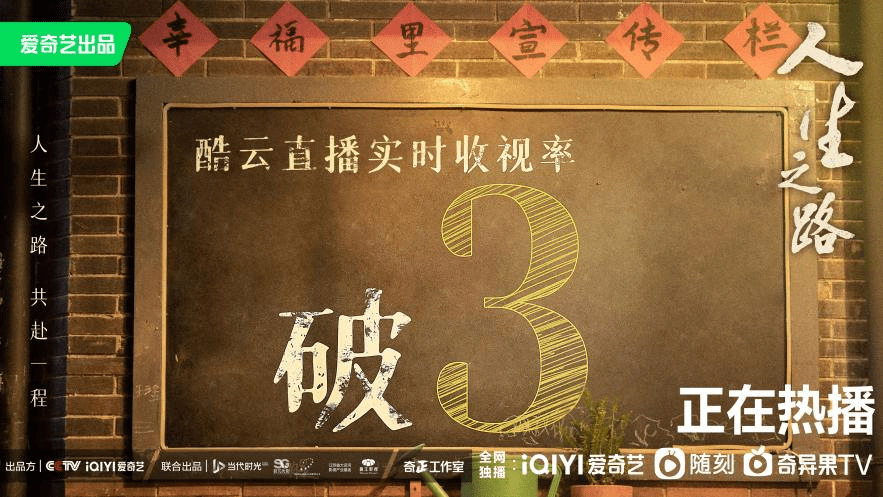 《人生之路》收官收视破三 林永健精彩演绎矛盾人性