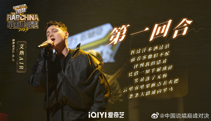 艾热《第一回合》舞台获胜！以民族风音乐登峰造极的六边形歌手