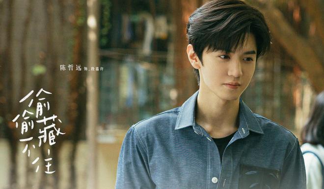 《偷偷藏不住》今日开播 陈哲远版段嘉许令人期待