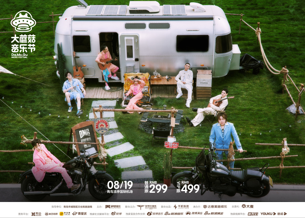 种梦音乐D.M.G大蘑菇音乐节开启预售 顶流说唱阵容票价超值